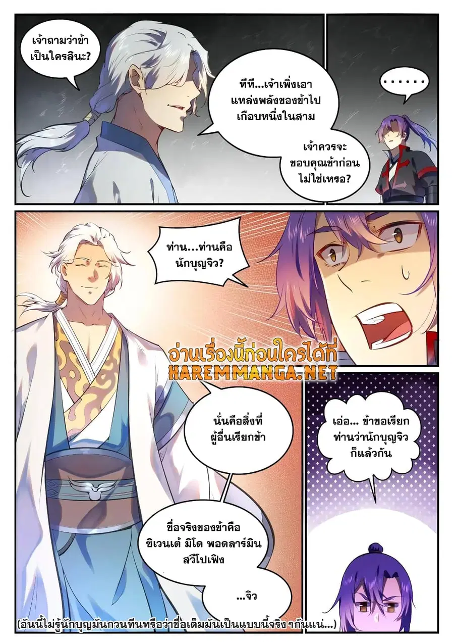 Bailian Chengshen ตอนที่ 751 หน้า 1