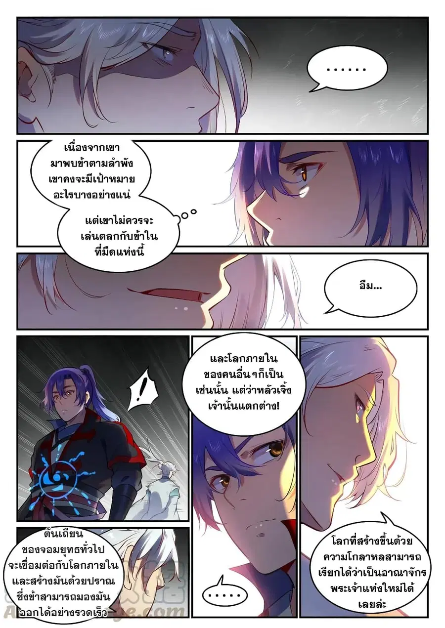 Bailian Chengshen ตอนที่ 751 หน้า 2