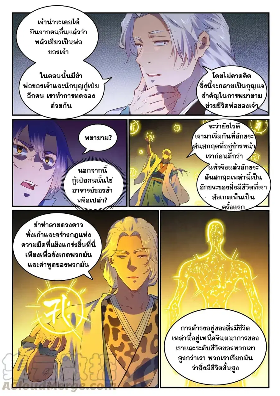 Bailian Chengshen ตอนที่ 751 หน้า 3