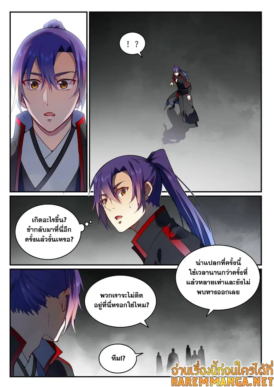 Bailian Chengshen ตอนที่ 752 หน้า 2