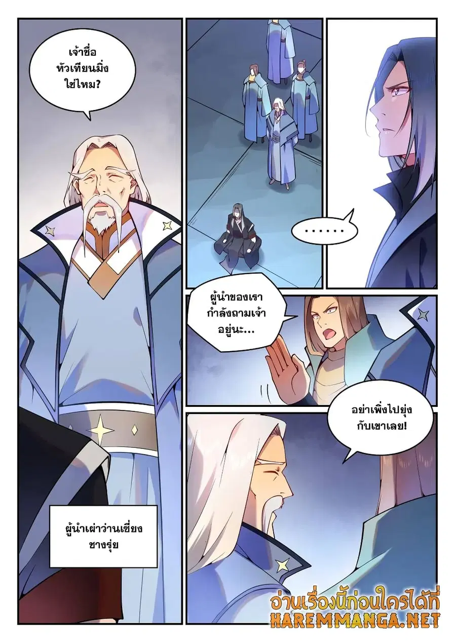 Bailian Chengshen ตอนที่ 753 หน้า 2