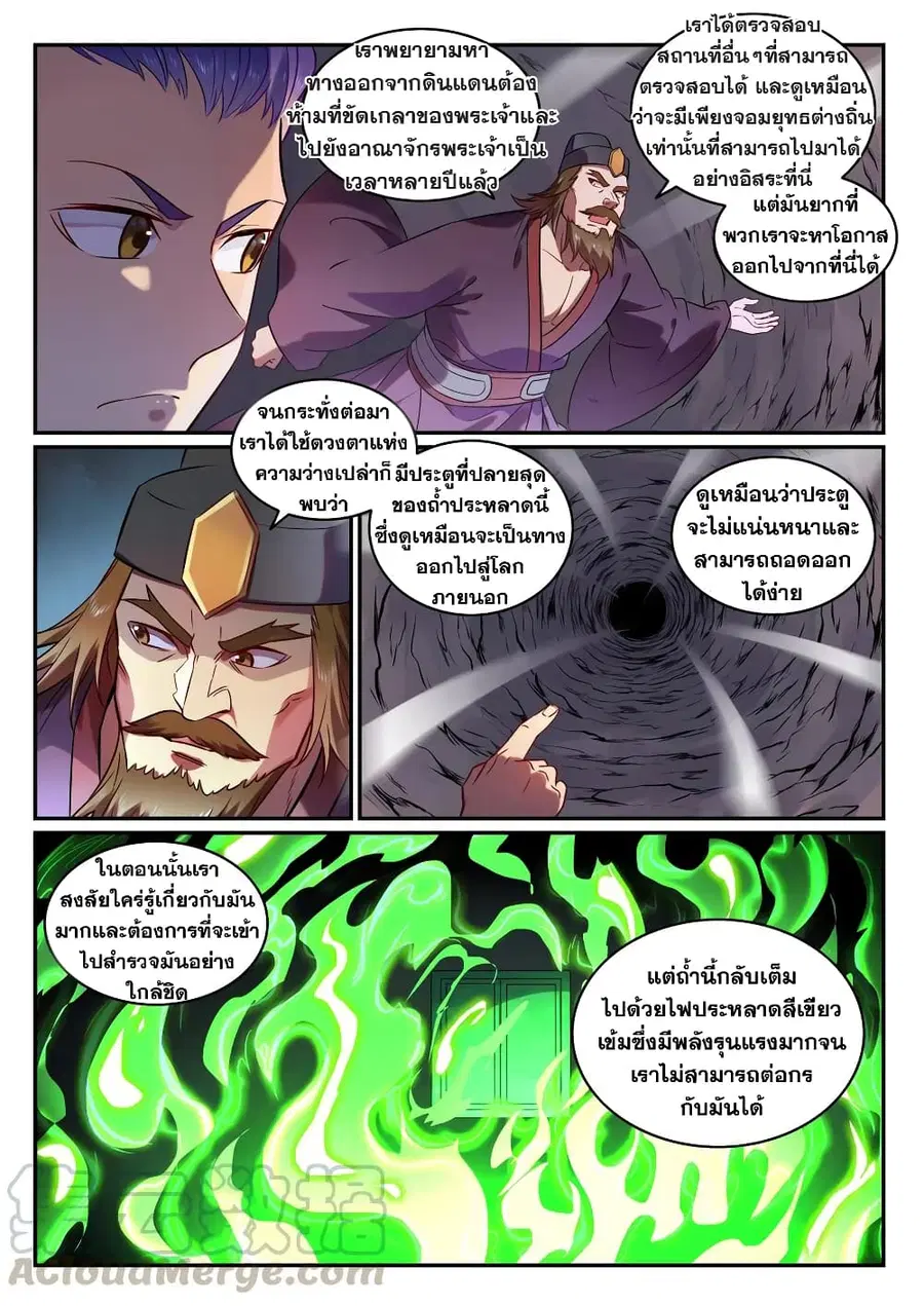 Bailian Chengshen ตอนที่ 754 หน้า 3