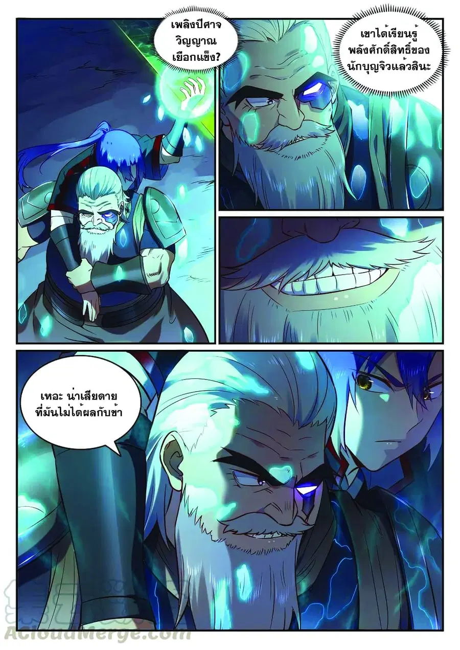 Bailian Chengshen ตอนที่ 755 หน้า 1