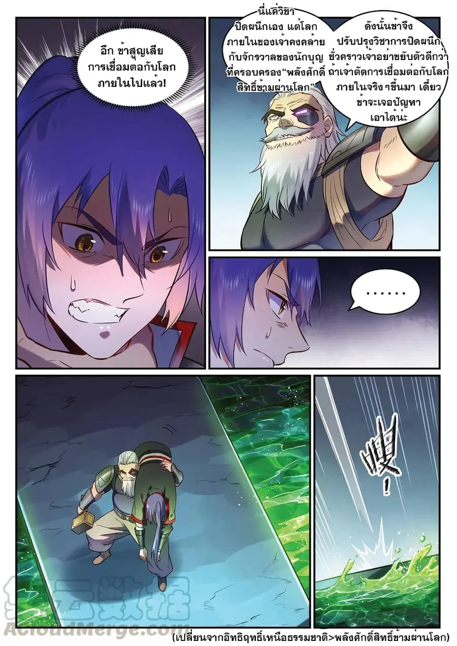 Bailian Chengshen ตอนที่ 755 หน้า 2
