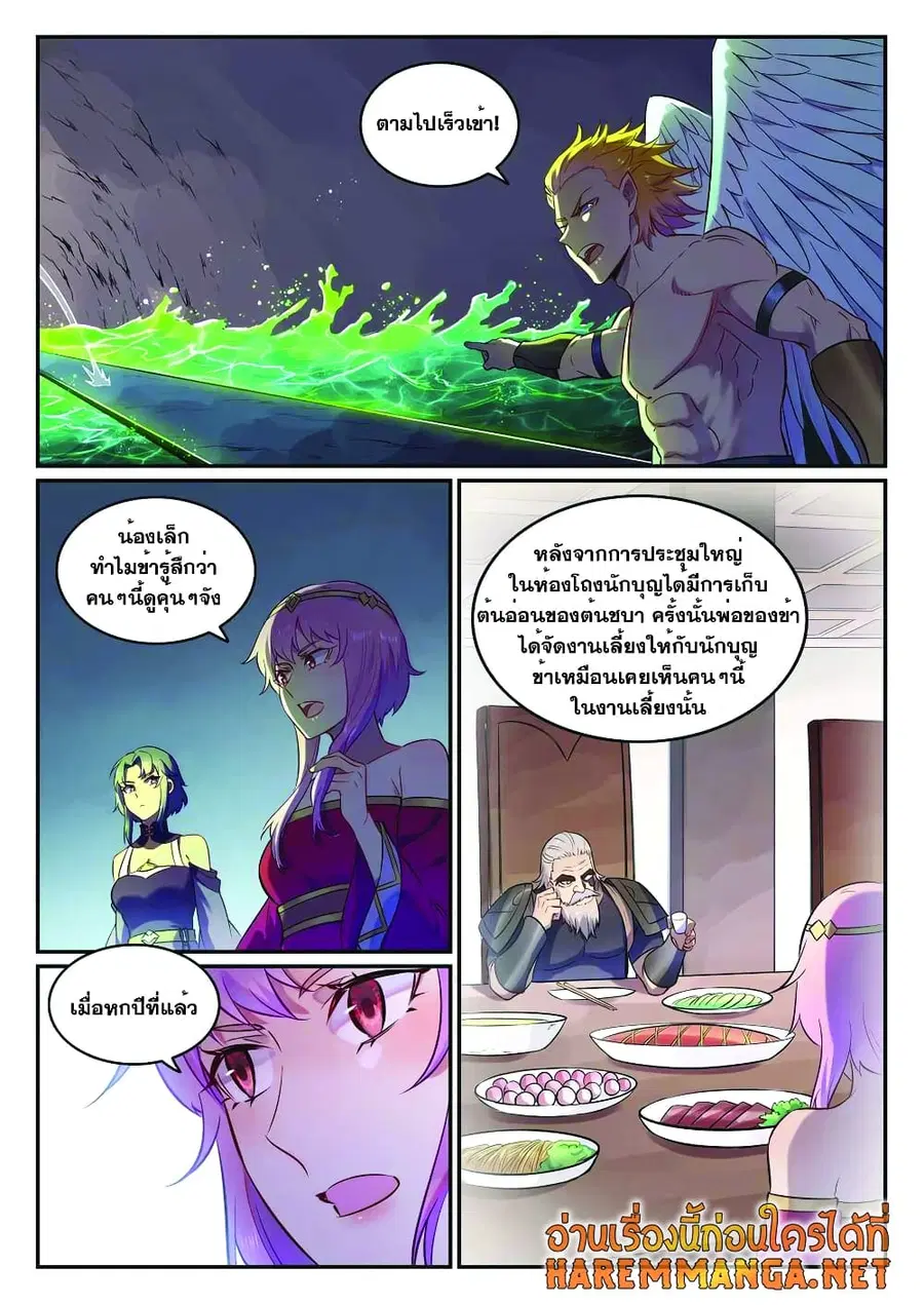 Bailian Chengshen ตอนที่ 755 หน้า 3