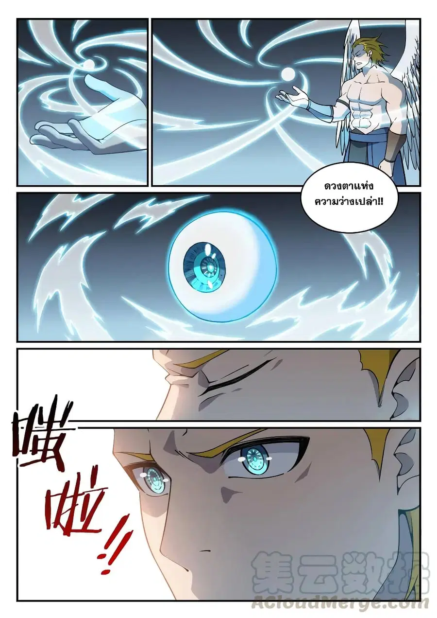 Bailian Chengshen ตอนที่ 757 หน้า 2