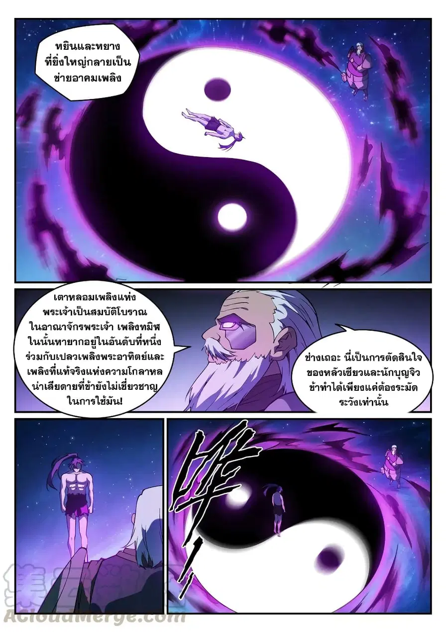 Bailian Chengshen ตอนที่ 758 หน้า 2