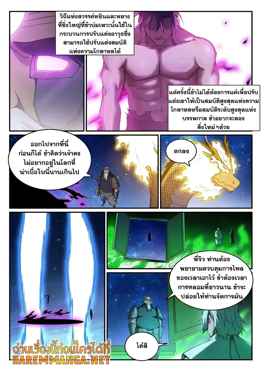 Bailian Chengshen ตอนที่ 758 หน้า 3