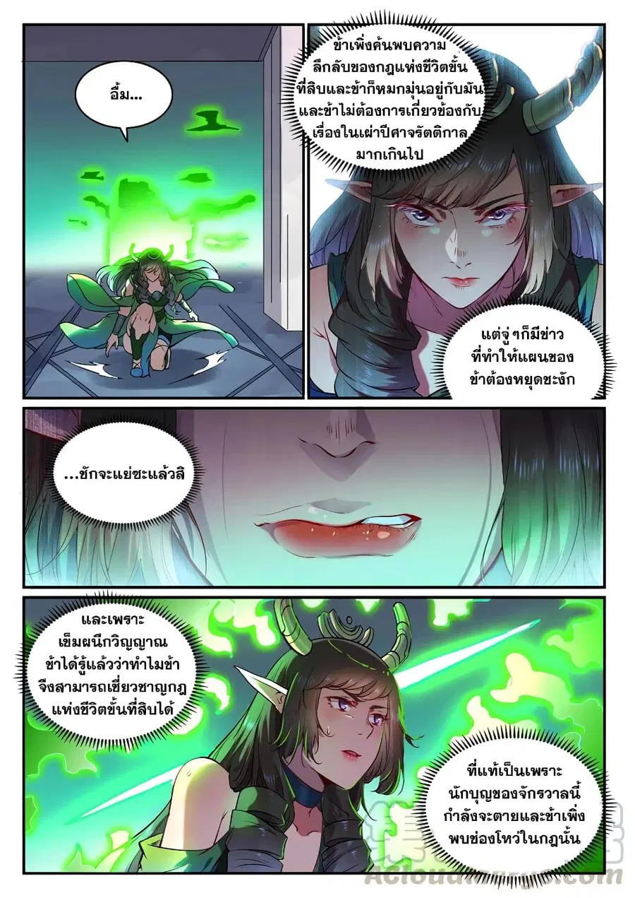 Bailian Chengshen ตอนที่ 759 หน้า 3