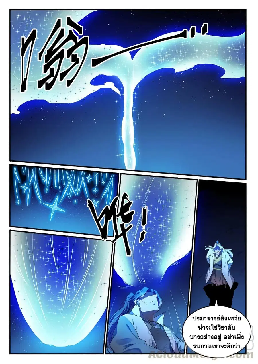 Bailian Chengshen ตอนที่ 760 หน้า 2