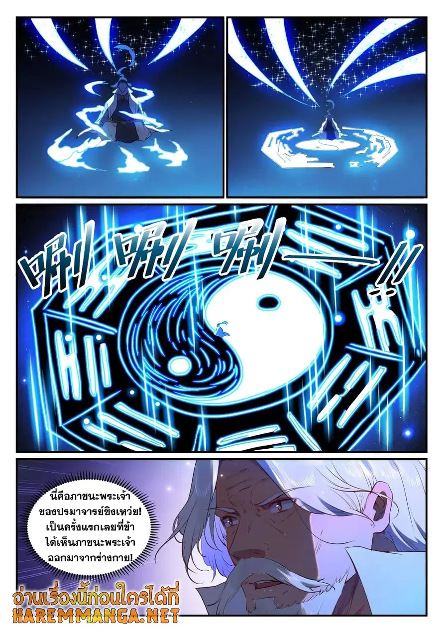 Bailian Chengshen ตอนที่ 760 หน้า 3