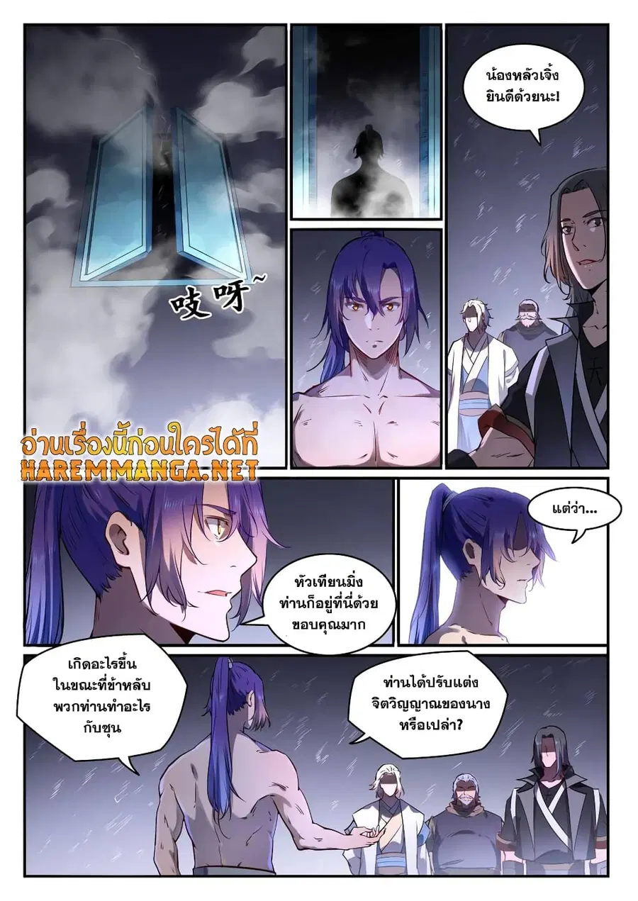 Bailian Chengshen ตอนที่ 761 หน้า 2