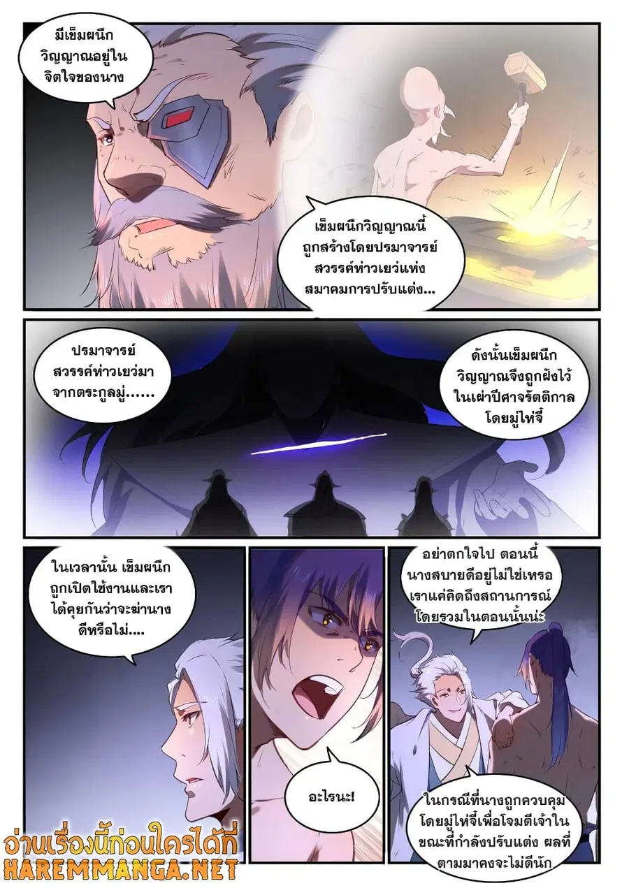Bailian Chengshen ตอนที่ 761 หน้า 3