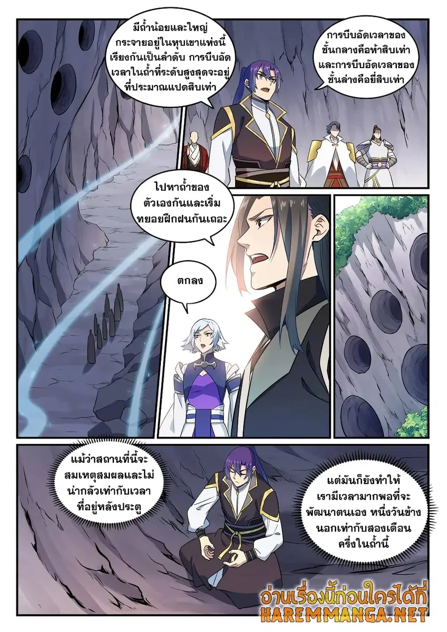 Bailian Chengshen ตอนที่ 762 หน้า 2