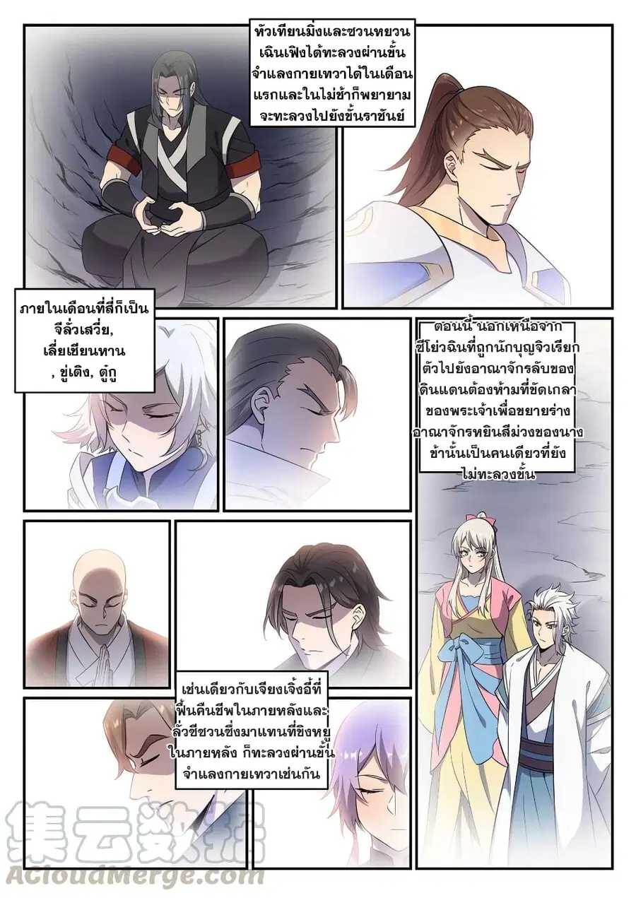 Bailian Chengshen ตอนที่ 762 หน้า 3