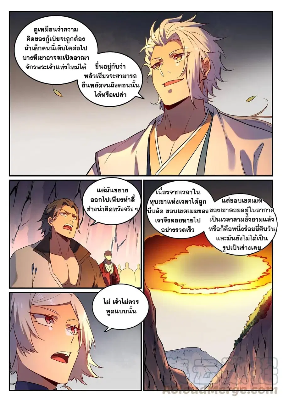 Bailian Chengshen ตอนที่ 763 หน้า 1