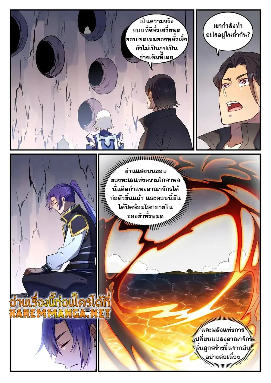 Bailian Chengshen ตอนที่ 763 หน้า 2
