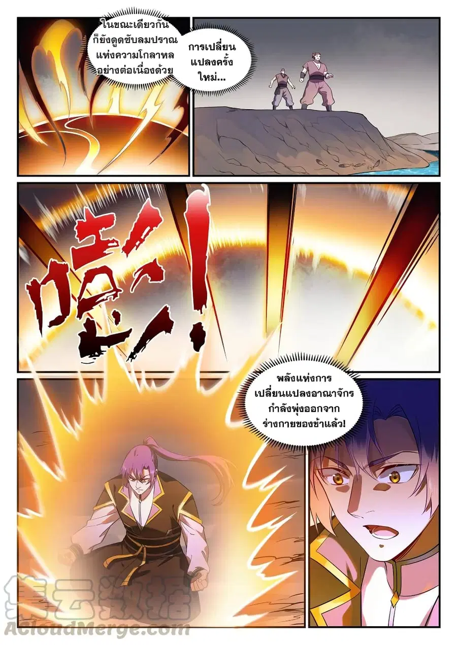 Bailian Chengshen ตอนที่ 763 หน้า 3