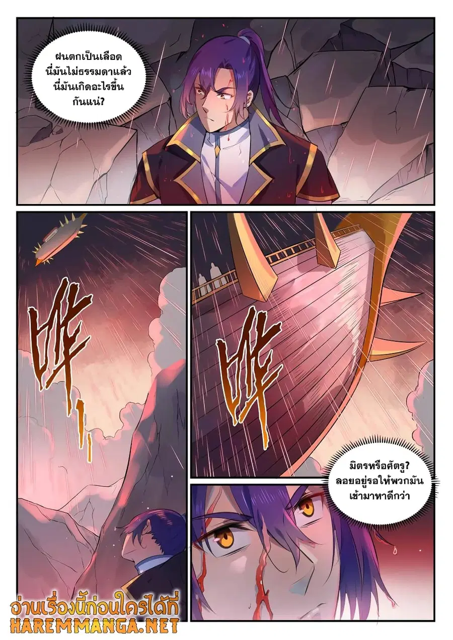 Bailian Chengshen ตอนที่ 764 หน้า 2