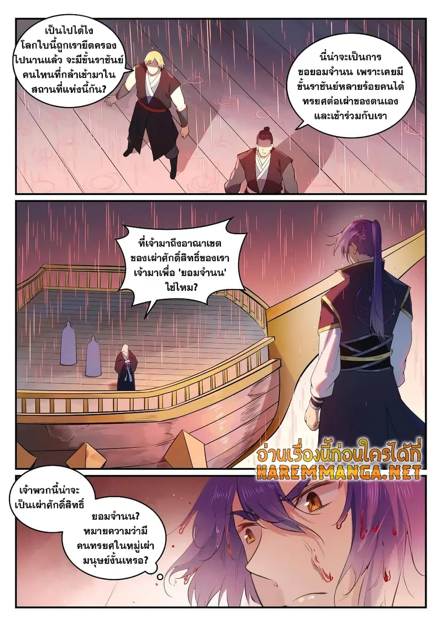Bailian Chengshen ตอนที่ 764 หน้า 3