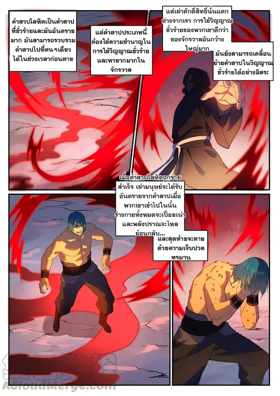 Bailian Chengshen ตอนที่ 765 หน้า 2