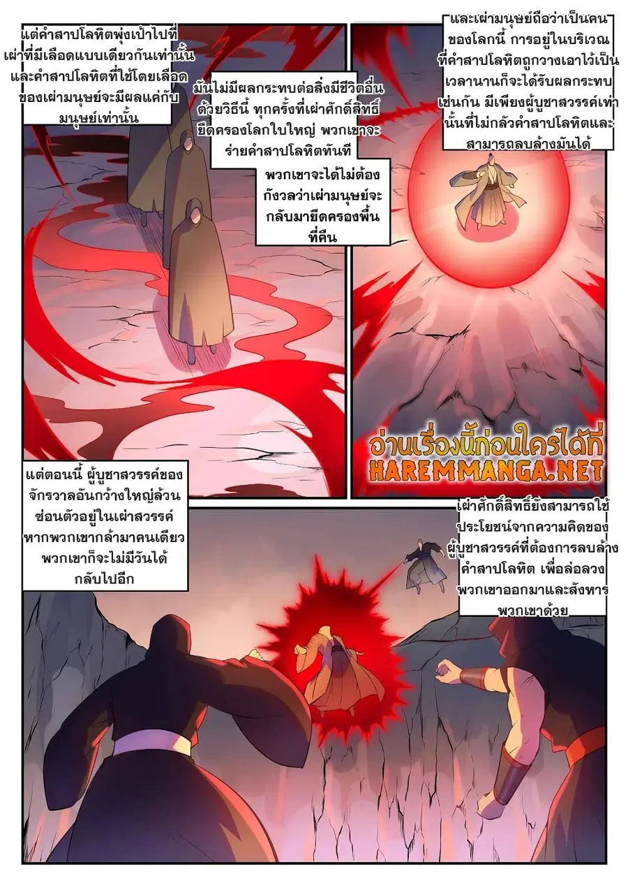 Bailian Chengshen ตอนที่ 765 หน้า 3