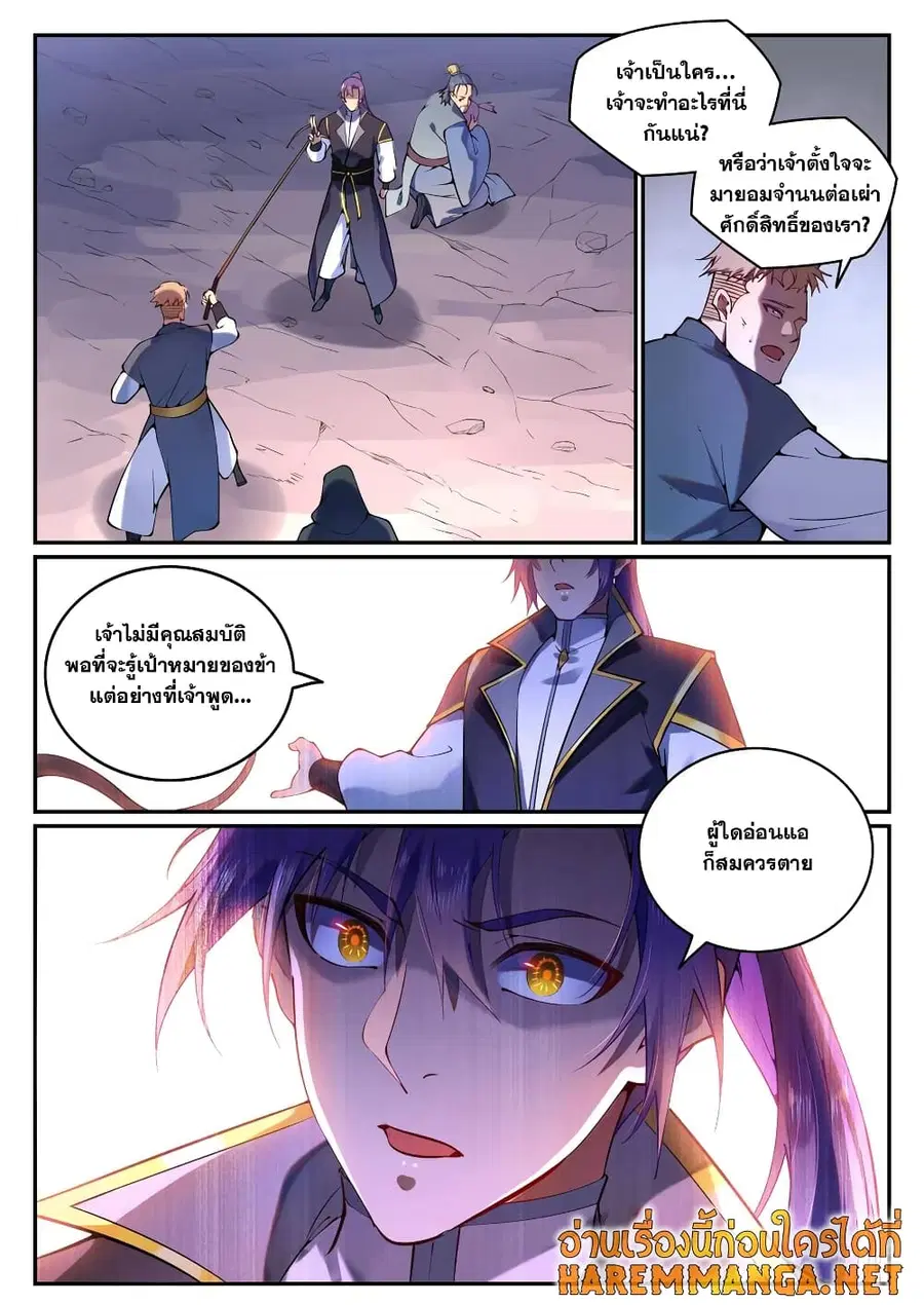 Bailian Chengshen ตอนที่ 766 หน้า 2