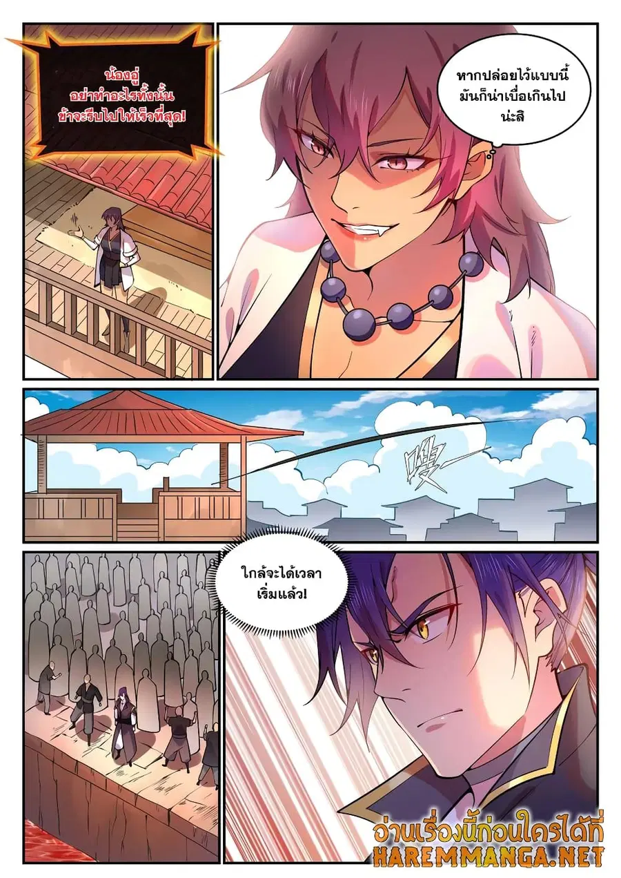Bailian Chengshen ตอนที่ 767 หน้า 2