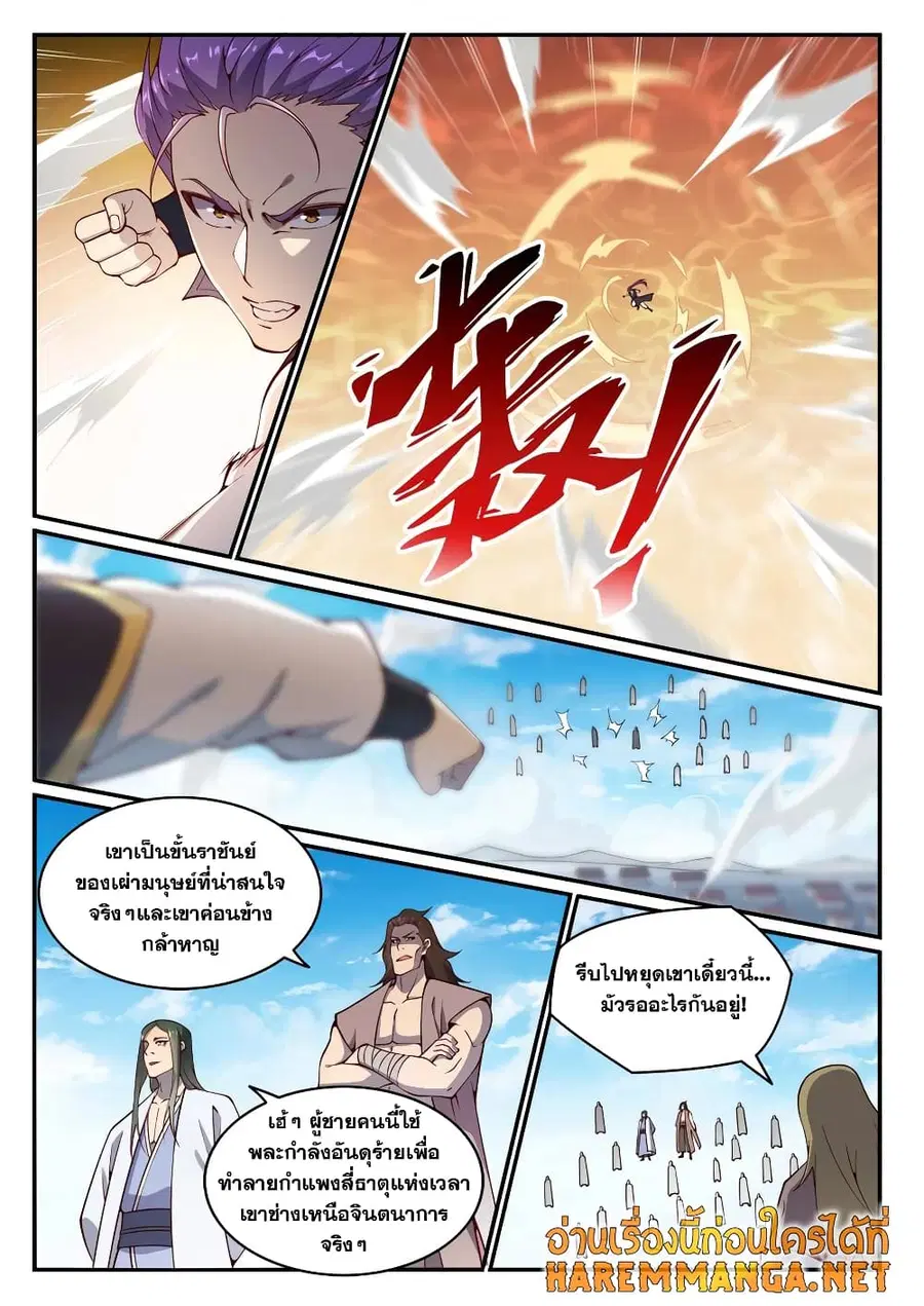 Bailian Chengshen ตอนที่ 768 หน้า 2