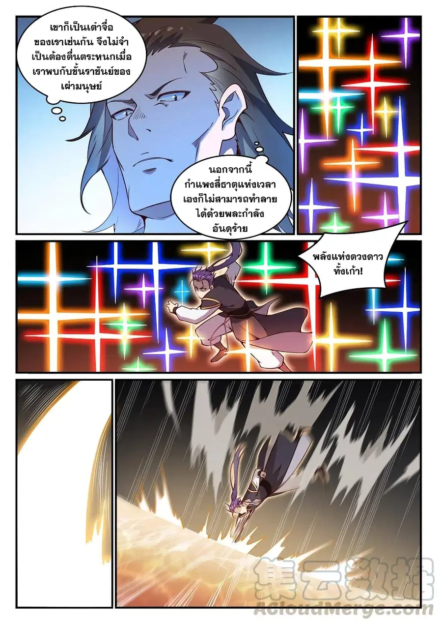 Bailian Chengshen ตอนที่ 768 หน้า 3
