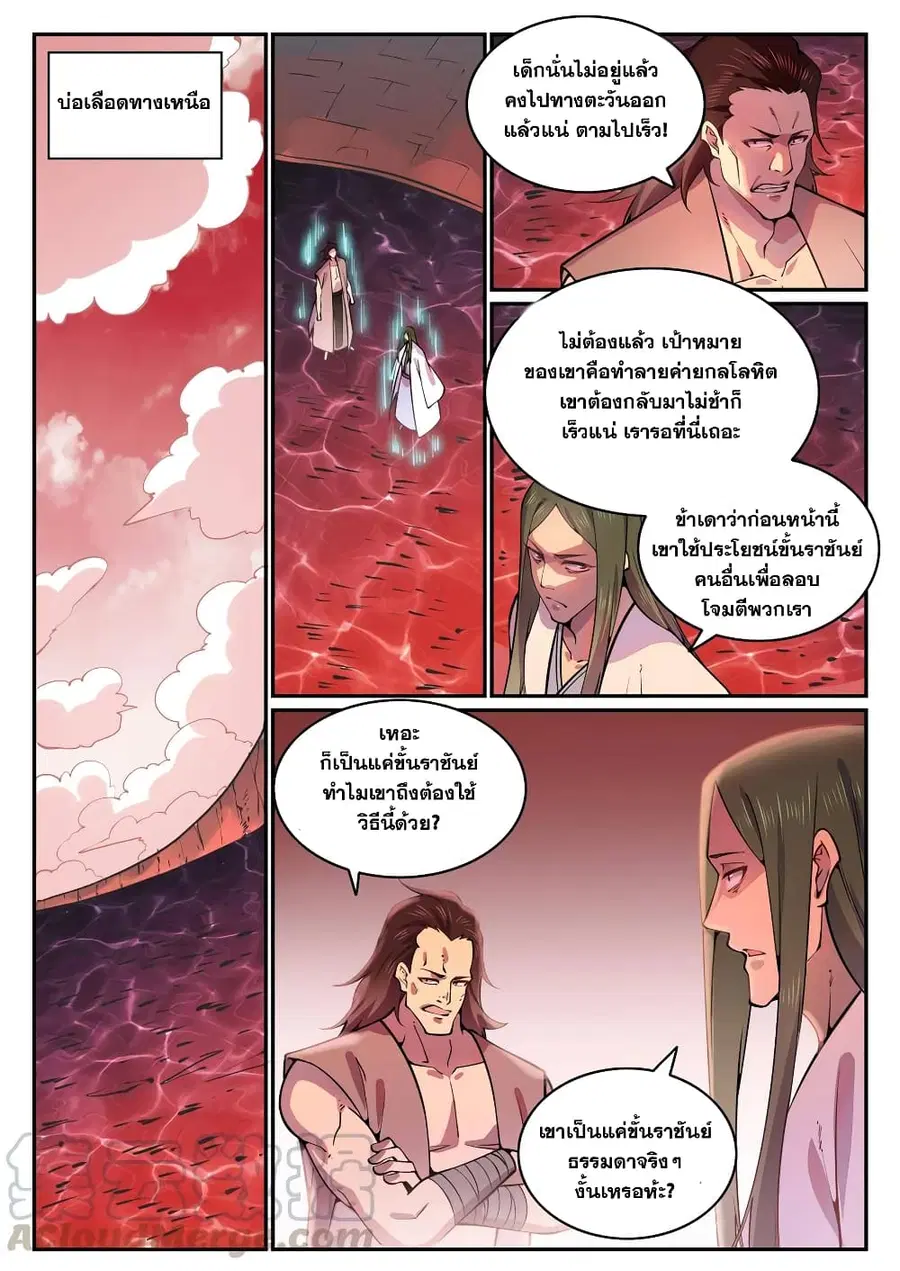 Bailian Chengshen ตอนที่ 769 หน้า 1