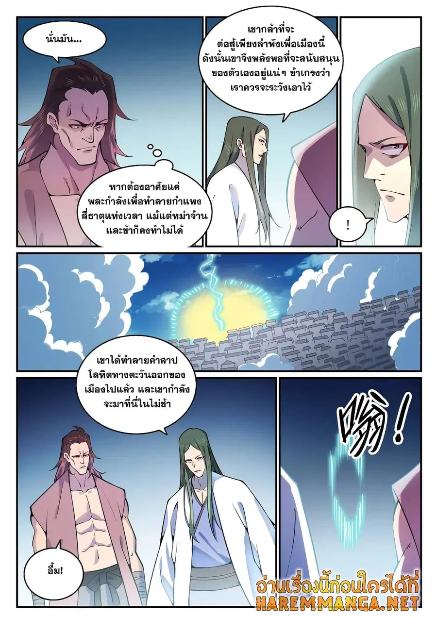Bailian Chengshen ตอนที่ 769 หน้า 2