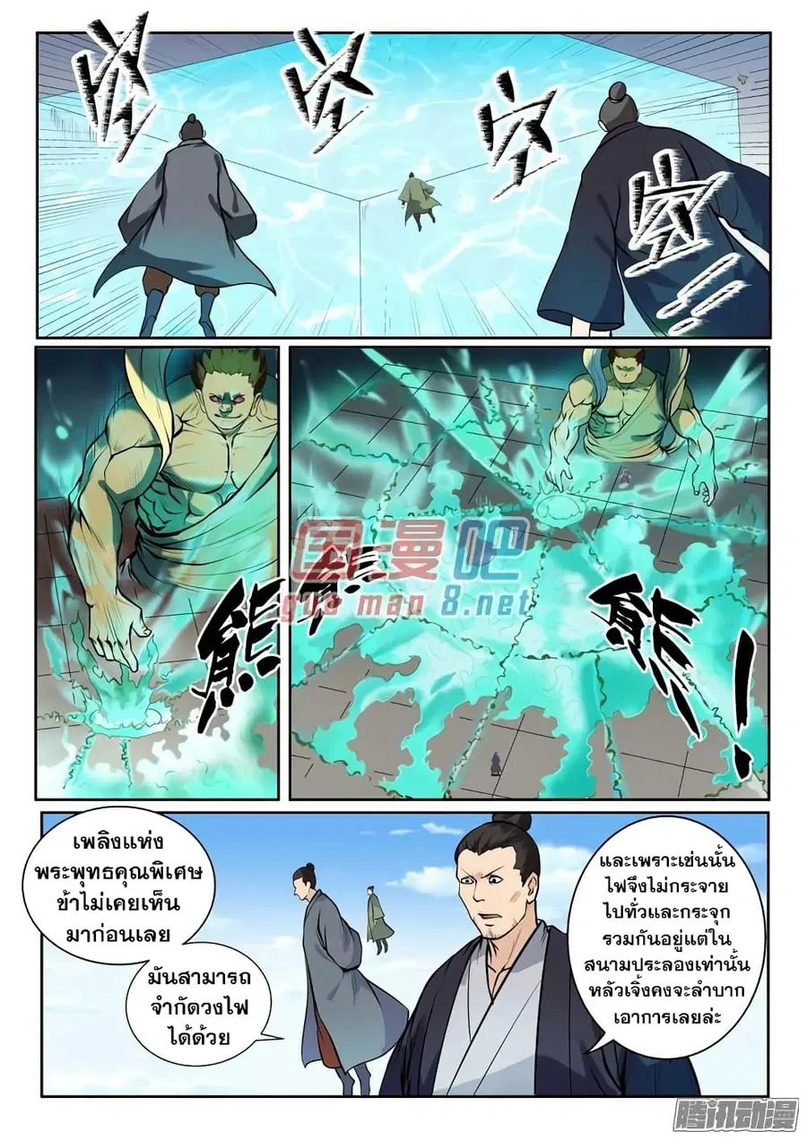 Bailian Chengshen ตอนที่ 77 หน้า 2