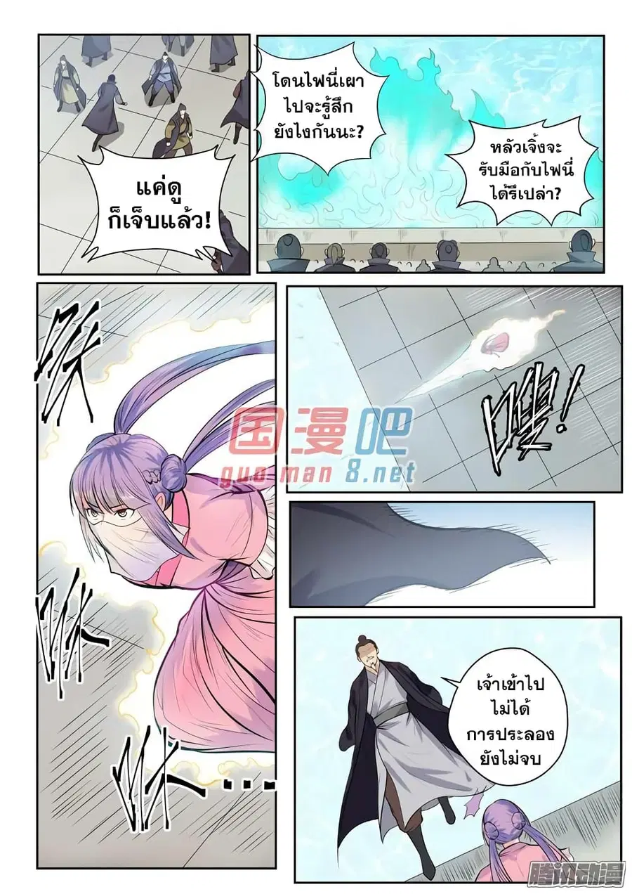 Bailian Chengshen ตอนที่ 77 หน้า 3