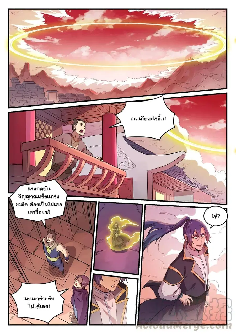 Bailian Chengshen ตอนที่ 770 หน้า 1