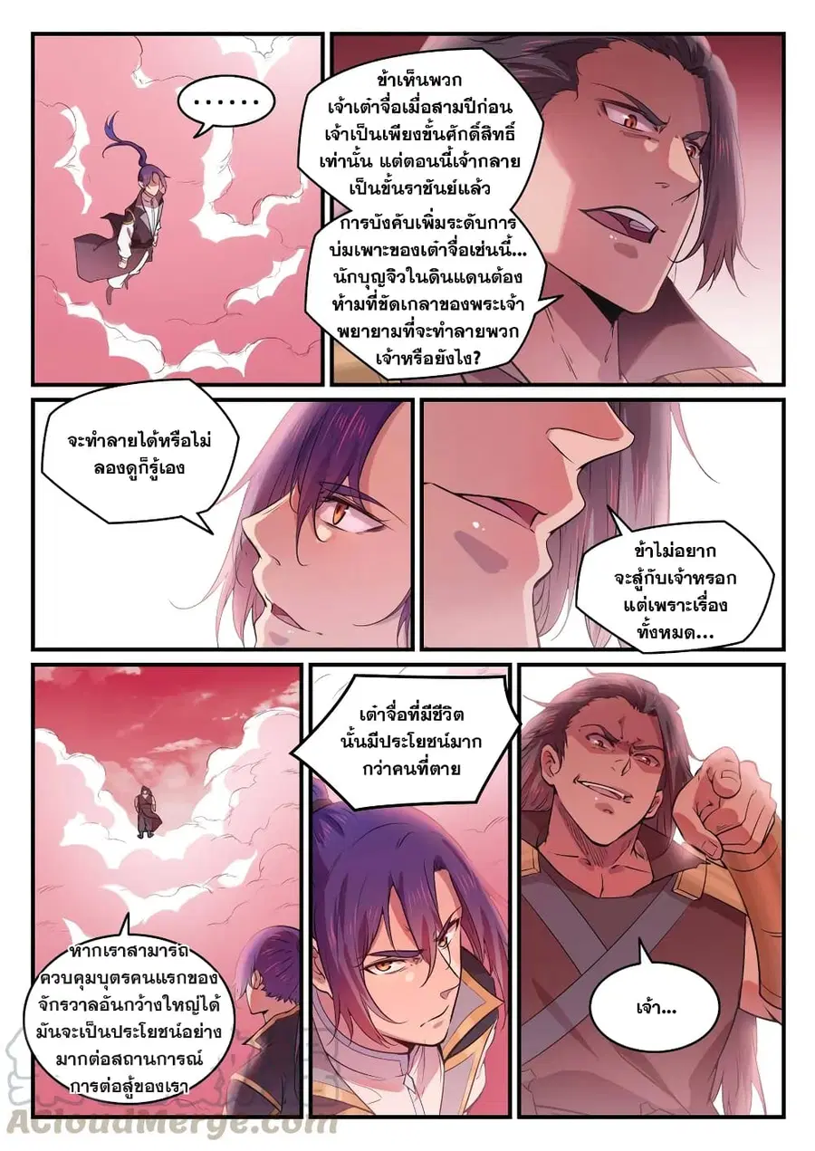 Bailian Chengshen ตอนที่ 770 หน้า 3