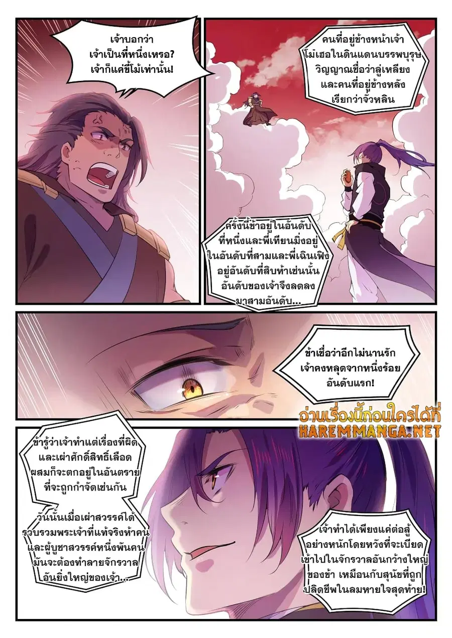 Bailian Chengshen ตอนที่ 771 หน้า 2
