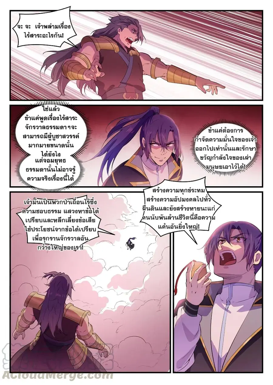 Bailian Chengshen ตอนที่ 771 หน้า 3