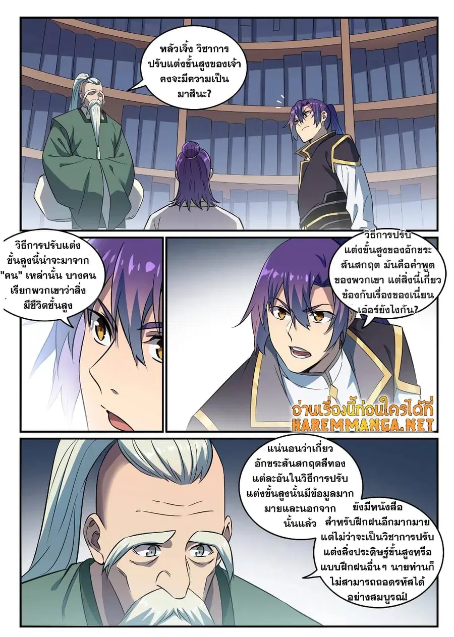 Bailian Chengshen ตอนที่ 772 หน้า 1