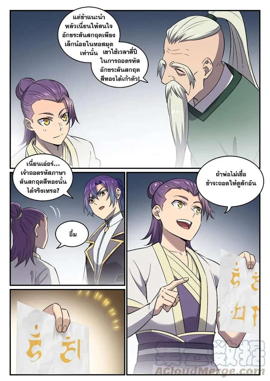 Bailian Chengshen ตอนที่ 772 หน้า 2