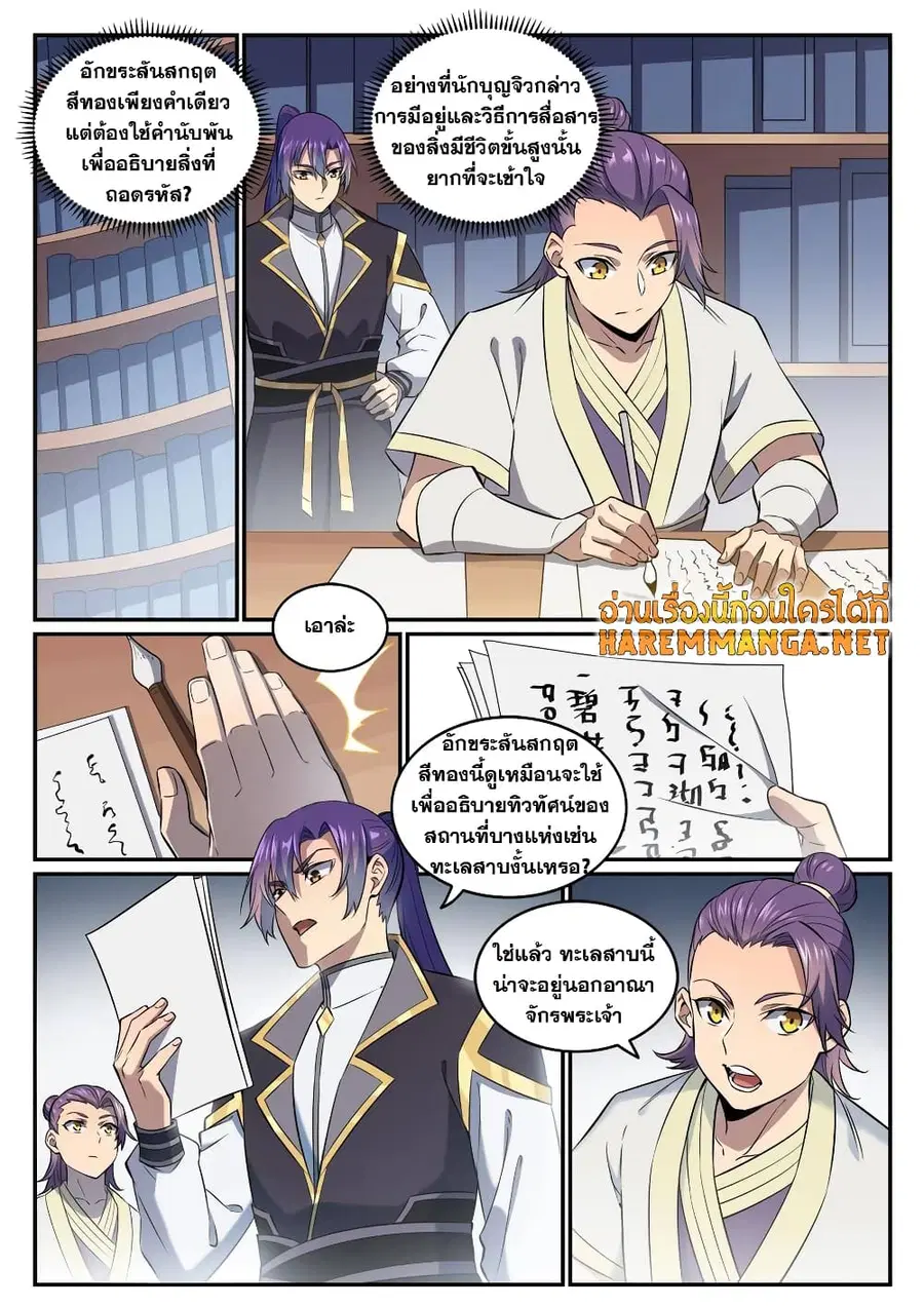 Bailian Chengshen ตอนที่ 772 หน้า 3