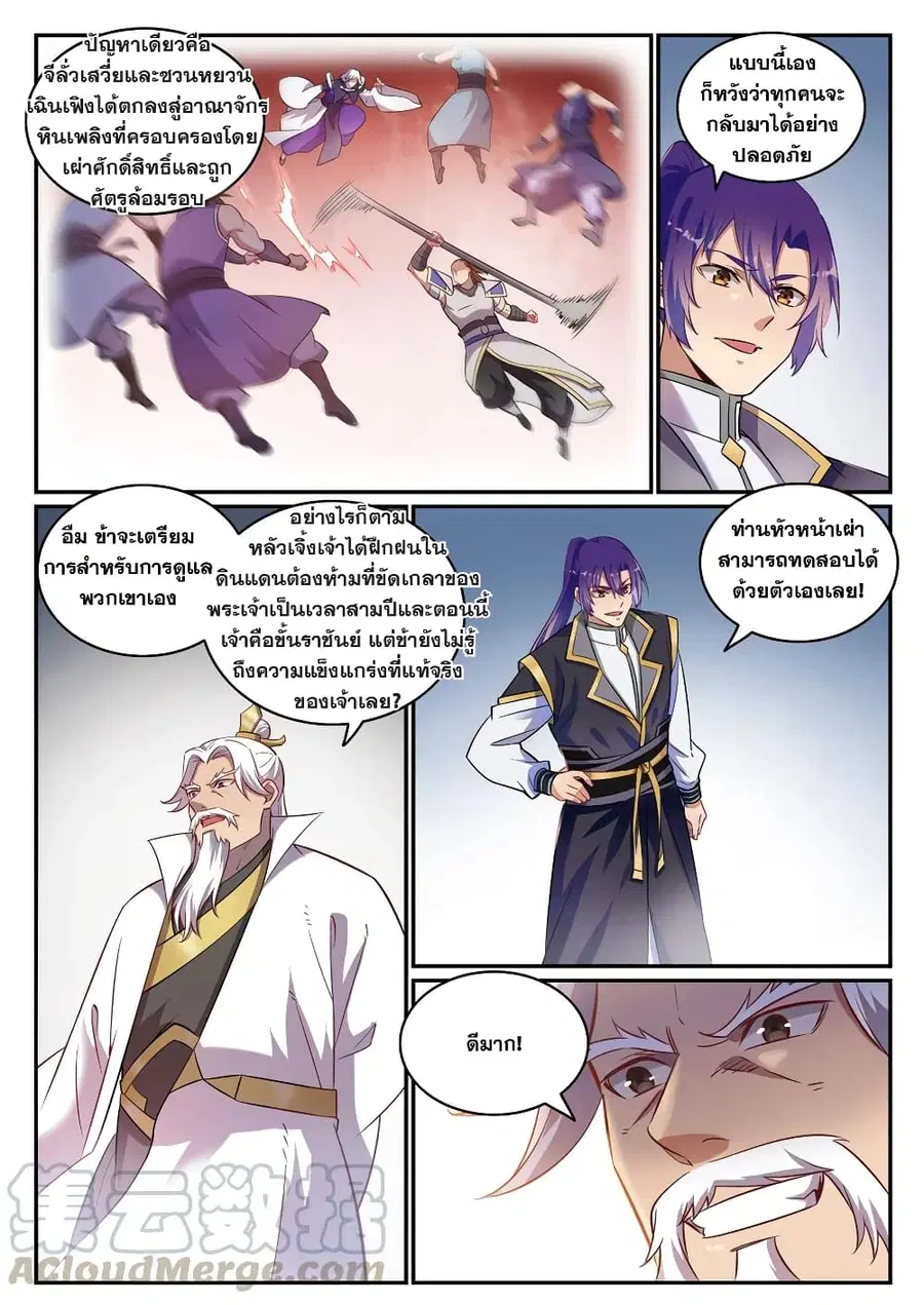 Bailian Chengshen ตอนที่ 773 หน้า 1