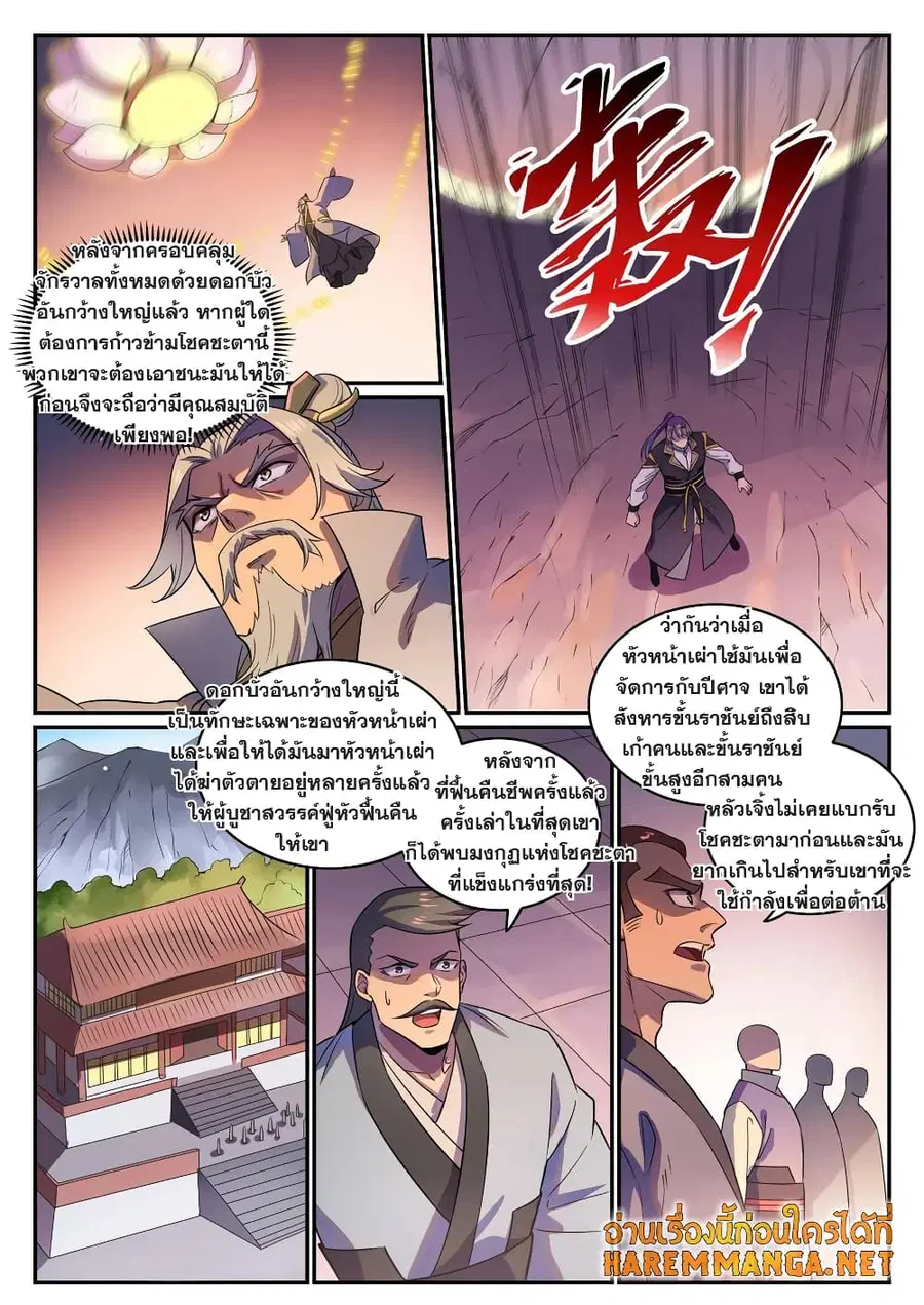 Bailian Chengshen ตอนที่ 774 หน้า 2