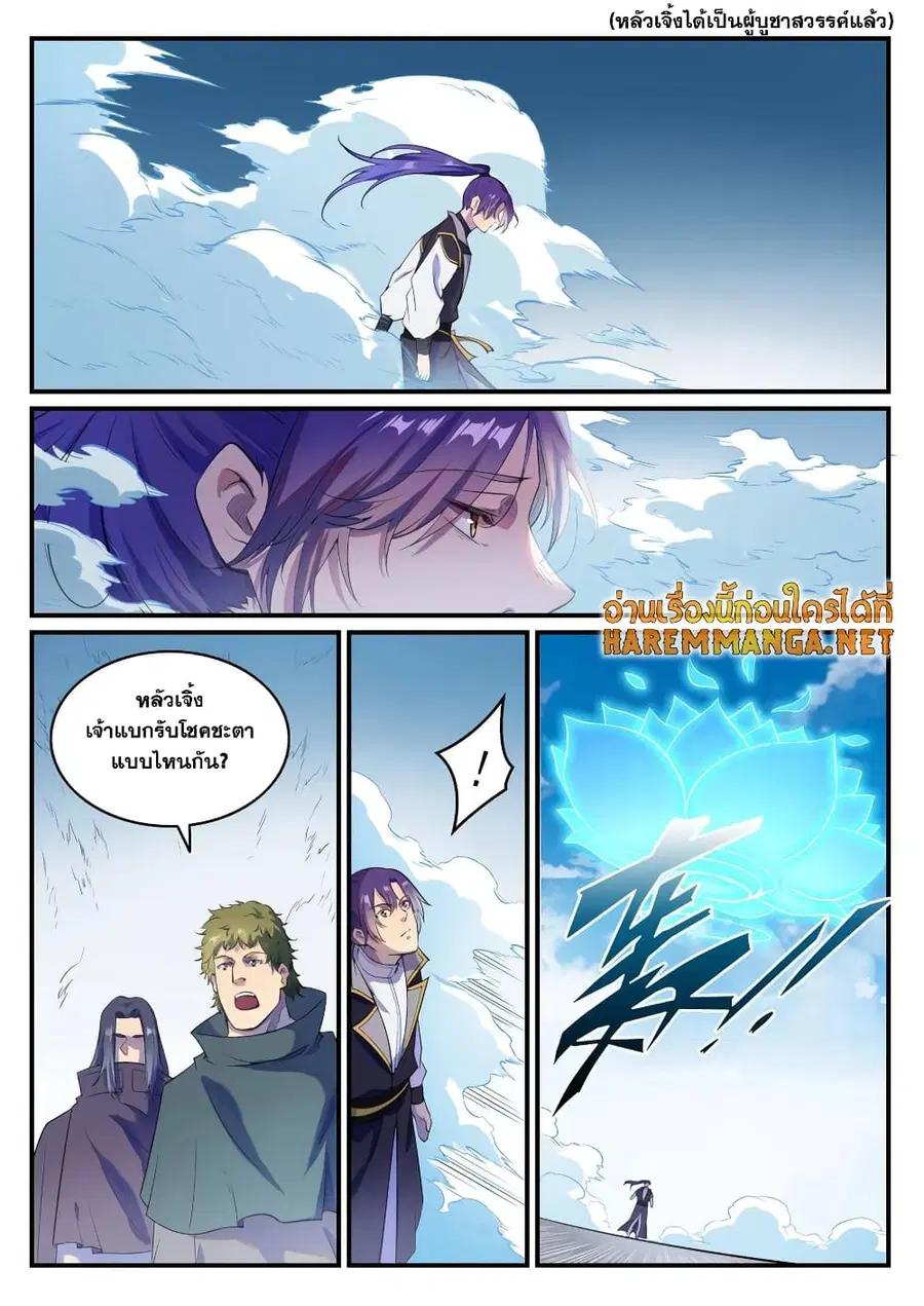Bailian Chengshen ตอนที่ 775 หน้า 1