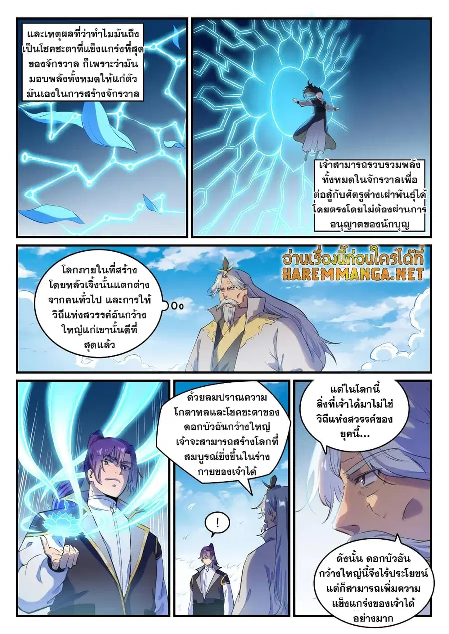 Bailian Chengshen ตอนที่ 775 หน้า 2