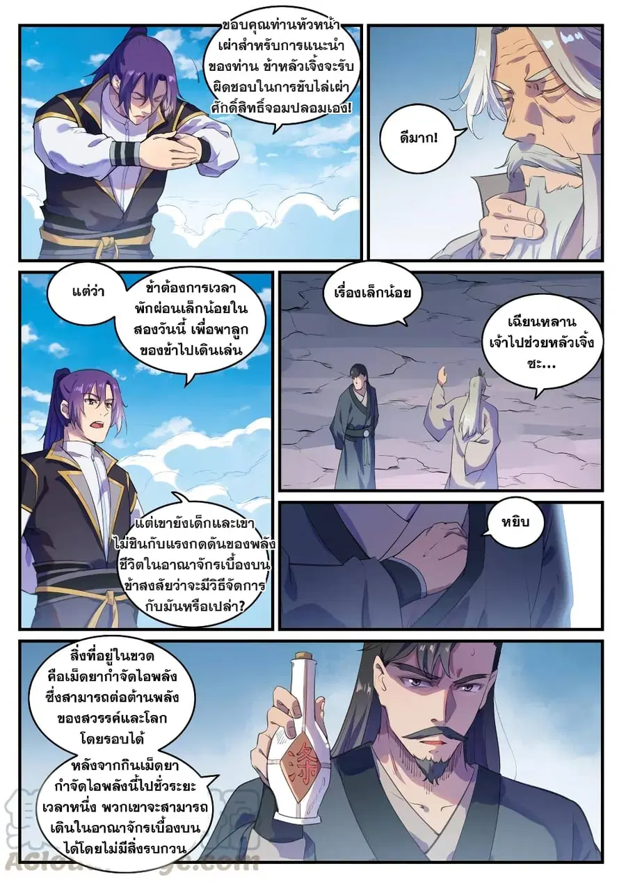 Bailian Chengshen ตอนที่ 775 หน้า 3