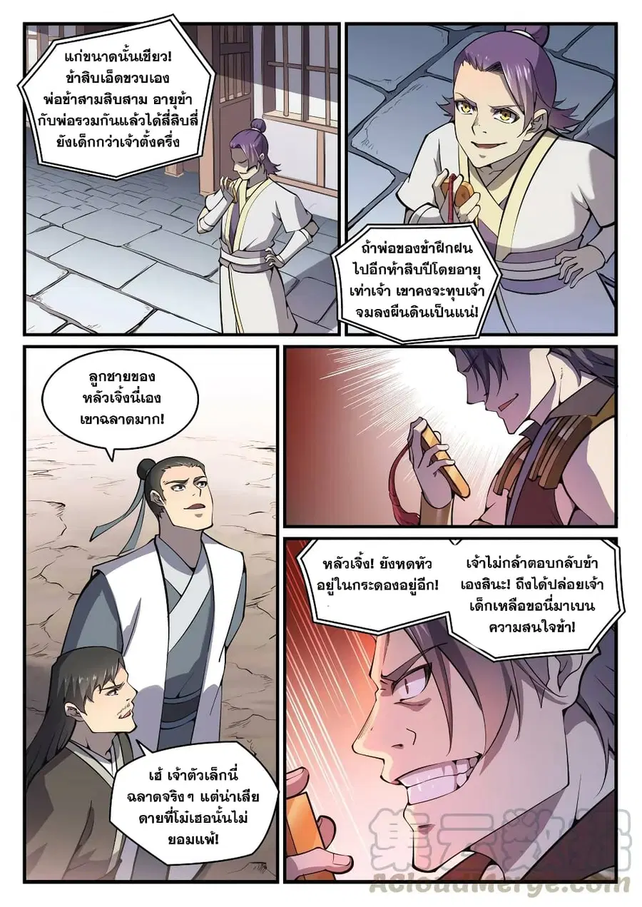 Bailian Chengshen ตอนที่ 776 หน้า 2