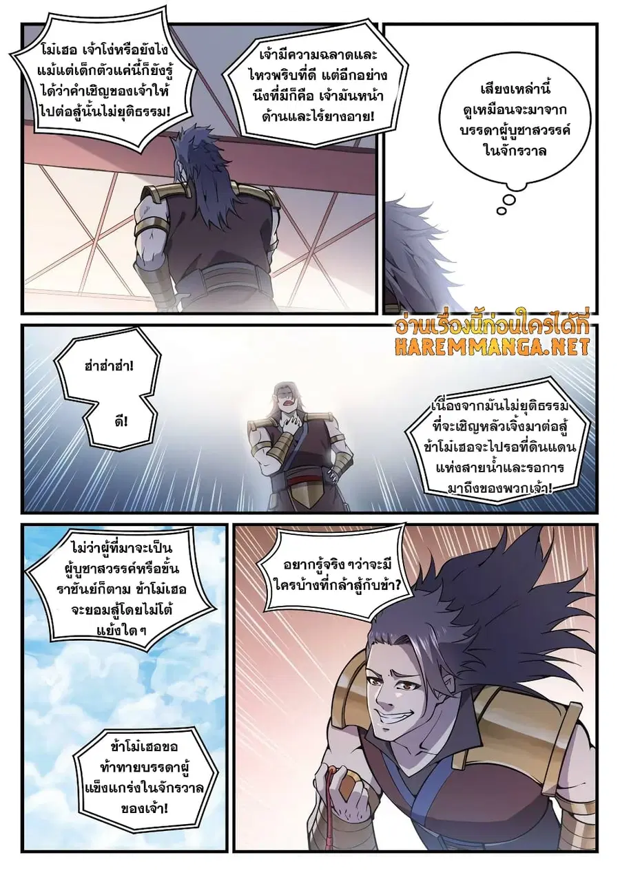 Bailian Chengshen ตอนที่ 776 หน้า 3