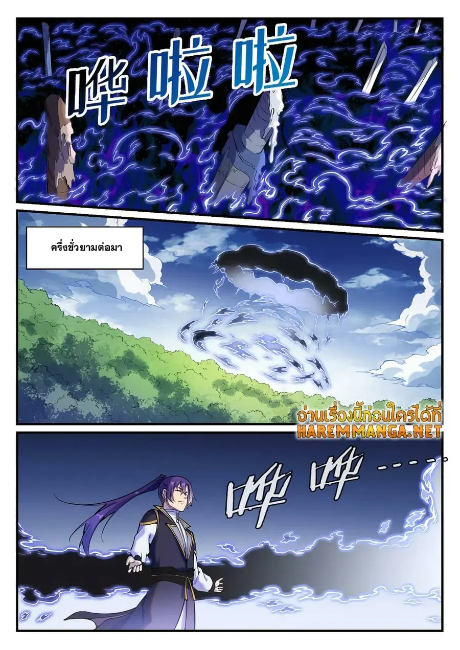 Bailian Chengshen ตอนที่ 777 หน้า 2