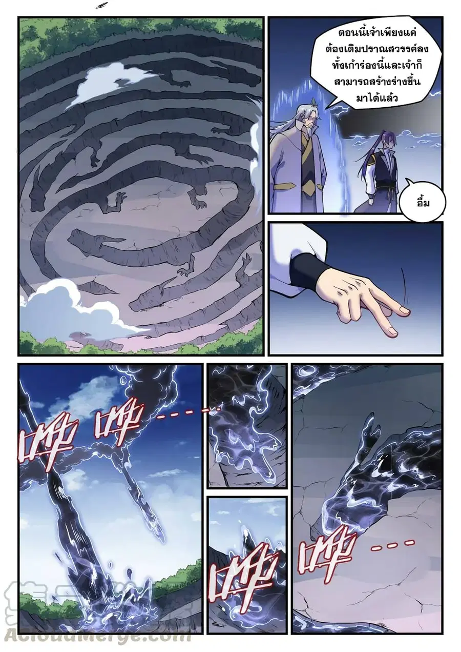 Bailian Chengshen ตอนที่ 777 หน้า 3